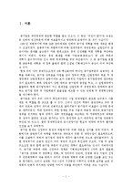 [경영학] 공기업 민영화-1
