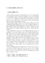 [경영학] 공기업 민영화-2