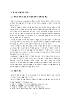 [경영학] 공기업 민영화-3