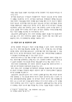 [경영학] 공기업 민영화-4