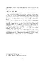 [경영학] 공기업 민영화-6