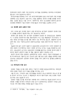 [경영학] 공기업 민영화-9