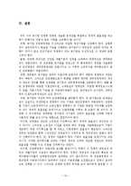 [경영학] 공기업 민영화-10