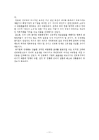 [경영학] 공기업 민영화-11