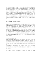 [전자공학] 공업경영에 대한 소개-6