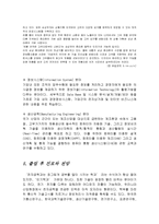 [전자공학] 공업경영에 대한 소개-9