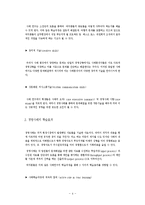 [경영학] 경영사례의 기초-4