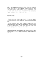 [경영학] 경영사례의 기초-8