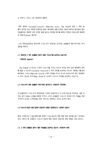 [경영학] 경영사례의 기초-10