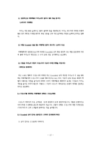 [경영학] 경영사례의 기초-13