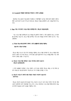 [경영학] 경영사례의 기초-14