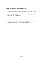 [경영학] 경영사례의 기초-16