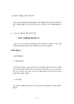 [경영학] 경영사례의 기초-17
