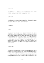 [경영학] 경영사례의 기초-18