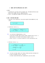 [경영학] 자본구조이론Ⅱ(MM 이론)-4