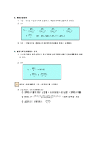 [경영학] 주식의 가치평가-3