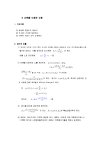 [경영학] 주식의 가치평가-4