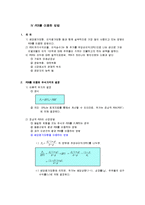 [경영학] 주식의 가치평가-5