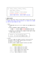 [경영학] 포트폴리오의 위험과 상관계수-2