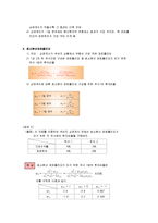[경영학] 포트폴리오의 위험과 상관계수-5