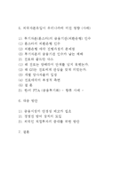 [경제정책] [경제정책]외국자본유입의 실태와 사례분석 및 대응방안-2
