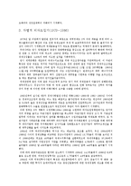 [경제정책] [경제정책]외국자본유입의 실태와 사례분석 및 대응방안-15
