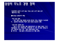 삼성과 노동조합-8