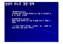 삼성과 노동조합-9