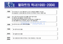 [국제경영] 월마트의 한국시장 진출실패-6
