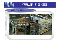[국제경영] 월마트의 한국시장 진출실패-15