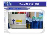[국제경영] 월마트의 한국시장 진출실패-18