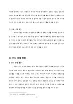 [한국경제론] BRICs와 한국경제-13