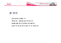 [국제마케팅] 하이얼 한국시장 전략-3