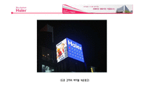 [국제마케팅] 하이얼 한국시장 전략-10