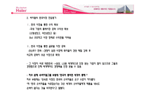 [국제마케팅] 하이얼 한국시장 전략-12