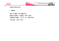 [국제마케팅] 하이얼 한국시장 전략-17