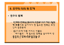 [마케팅] 싸이월드 `홈2`를 중심으로 한 마케팅 전략-7