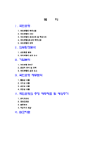 국민은행 기업가치분석 및 평가-2