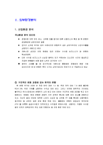 국민은행 기업가치분석 및 평가-8