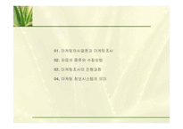 남양 알로에 마케팅의사결정과 마케팅조사-2