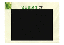 남양 알로에 마케팅의사결정과 마케팅조사-3