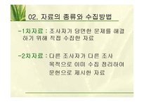 남양 알로에 마케팅의사결정과 마케팅조사-6