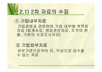 남양 알로에 마케팅의사결정과 마케팅조사-7