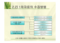 남양 알로에 마케팅의사결정과 마케팅조사-8