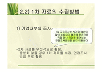 남양 알로에 마케팅의사결정과 마케팅조사-9