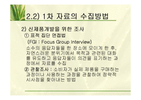 남양 알로에 마케팅의사결정과 마케팅조사-15