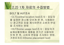 남양 알로에 마케팅의사결정과 마케팅조사-16