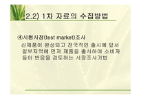 남양 알로에 마케팅의사결정과 마케팅조사-17