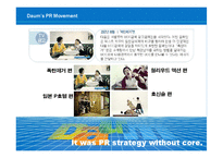 [pr론, 홍보론] 포털사이트 다음 pr기획-10