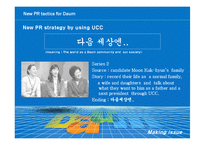 [pr론, 홍보론] 포털사이트 다음 pr기획-14